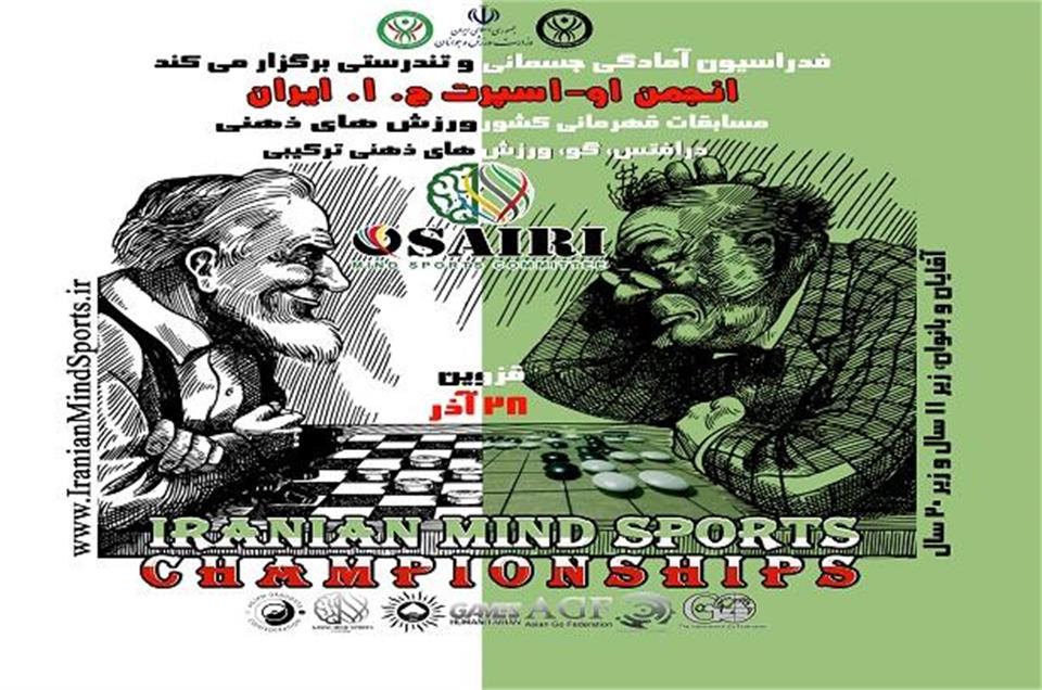 فدراسیون آمادگی جسمانی و تندرستی، ورزش های ذهنی، انجمن او-اسپرت، قزوین